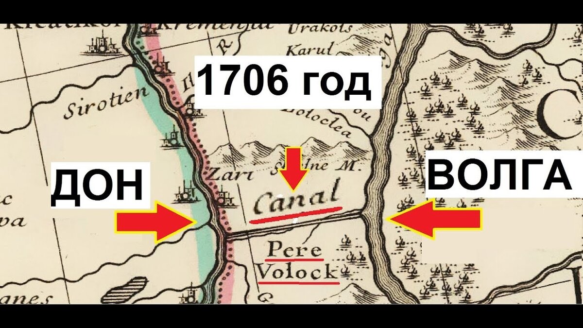 Волго-Донский канал на старых картах до его современного строительства.  Волок или древний канал? | Наука наизнанку | Дзен