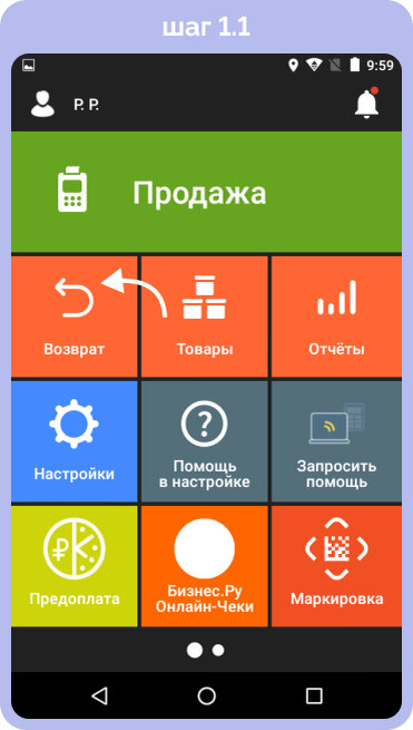Эвотор как сделать возврат чека. Эвотор возврат. Эвотор возврат без чека. Ответы на итоговый тест эвотор. Эвотор как сделать возврат чека.