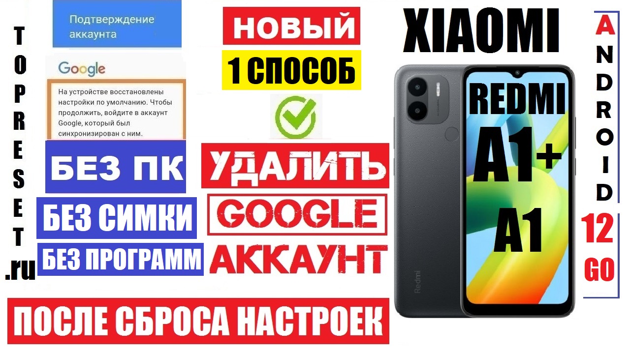 Xiaomi Redmi A1+ Сброс забытого Гугл аккаунта Способ 1 | top reset  Мобильный Дзен | Дзен