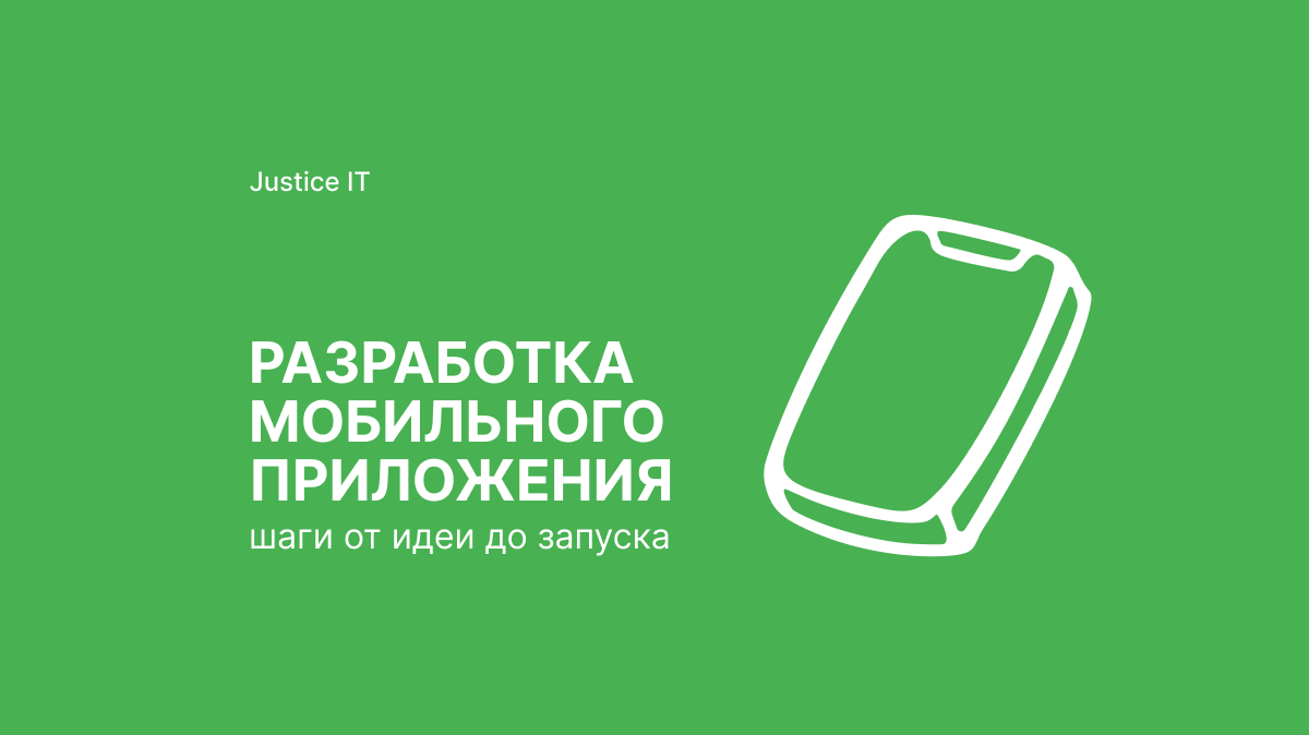 Мы в Джастис-ИТ знаем как это исправить! 