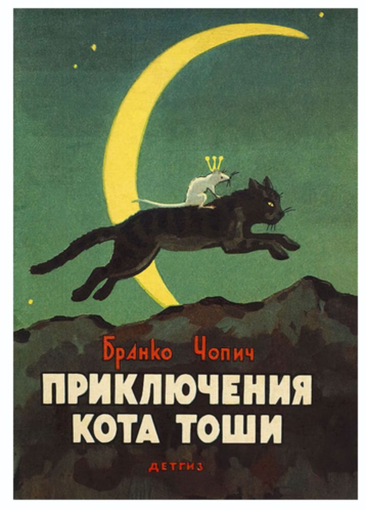 уинстон черчилль приключения кота детектива. книга про приключения котов. книги приключения. приключения кота. приключения кота детектива первая книга.
