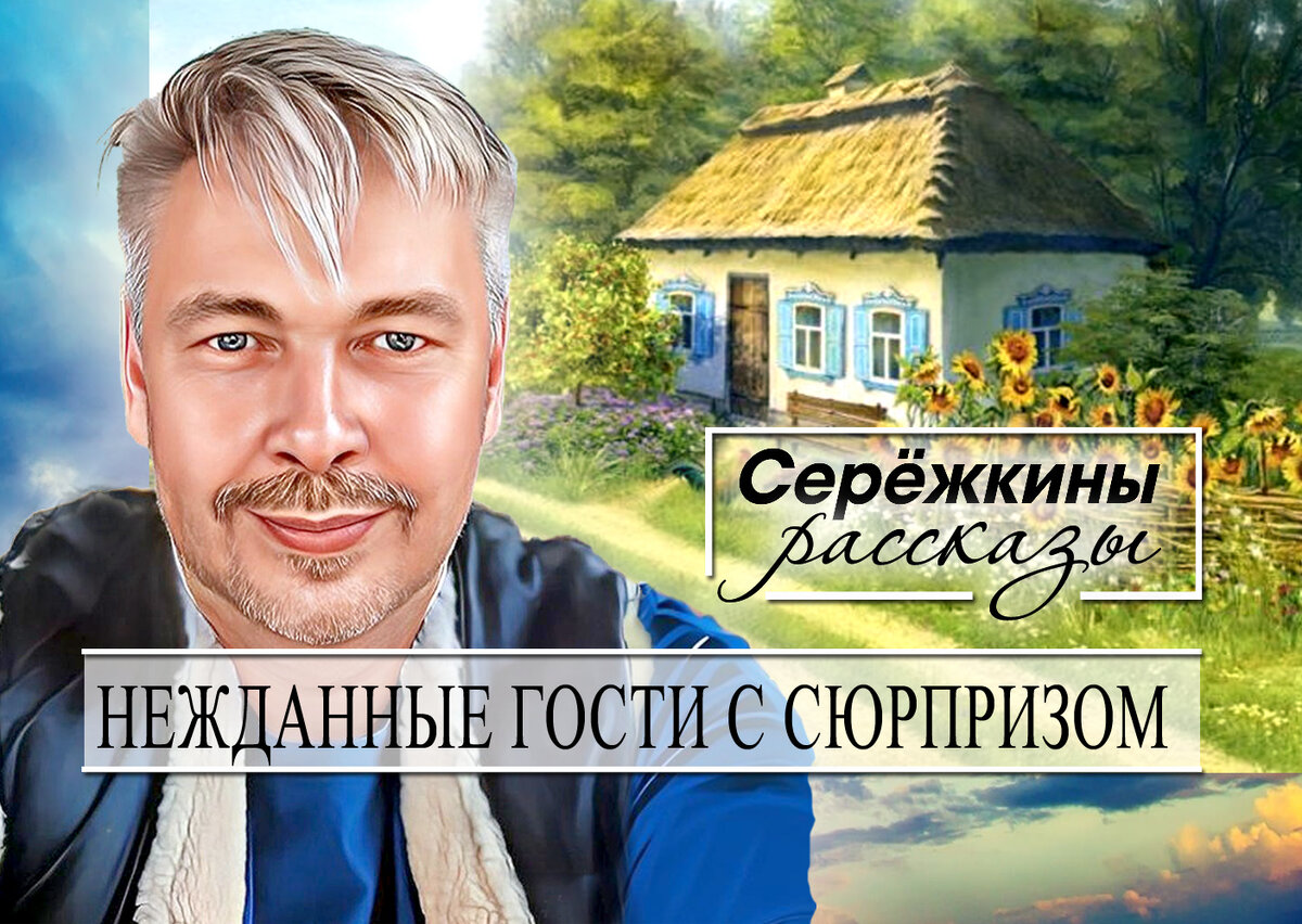 Гости