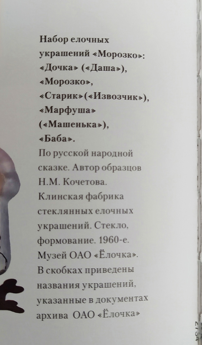 Филиал Великого Устюга в одной коробке. Морозки и Морозы от подписчицы |  Игрушка Ёлочная | Дзен