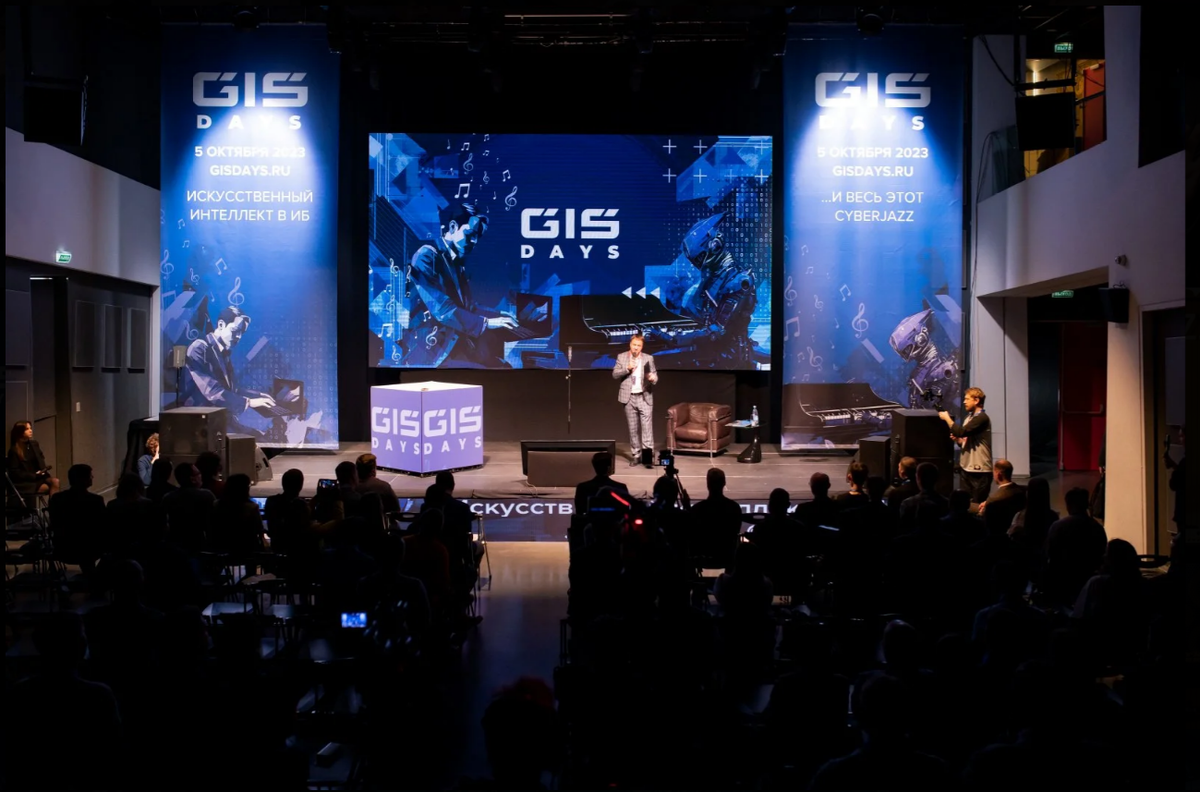 Фото с форума GIS DAYS.