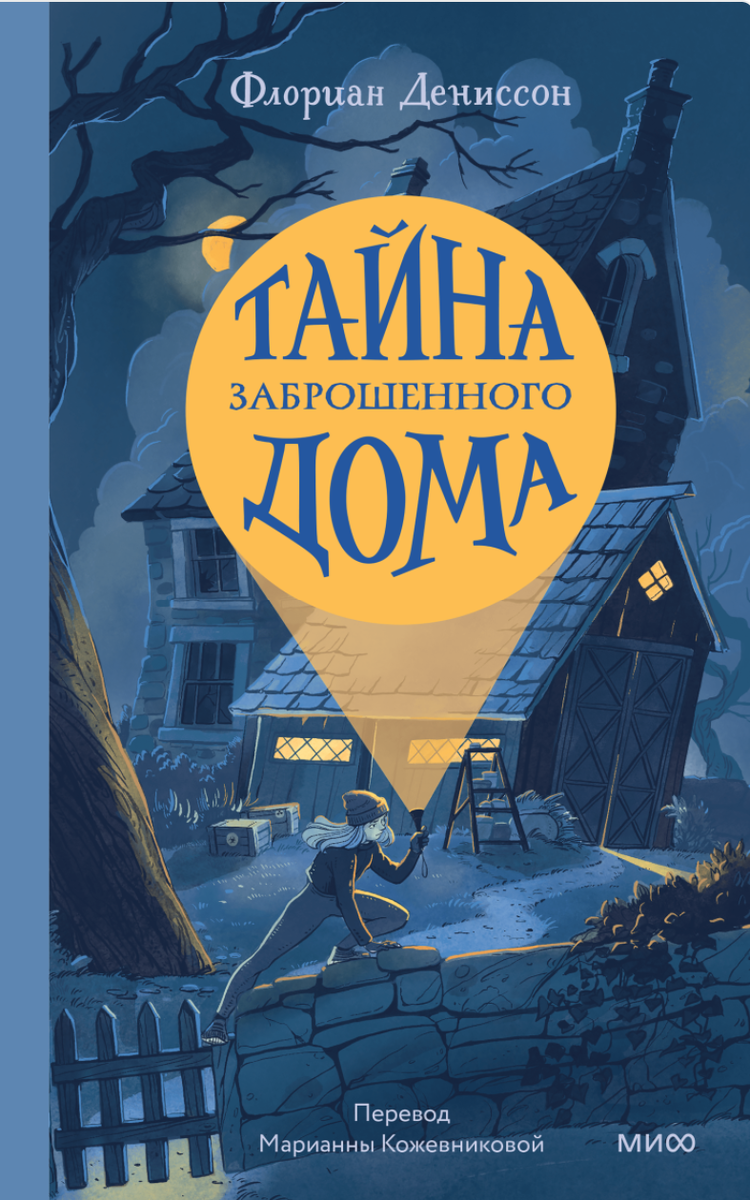 Фото с сайта издательства "МИФ"
