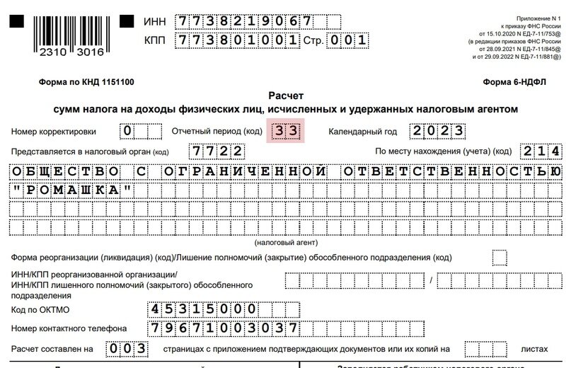 Ндфл за 9 мес. 11бс-учет образец заполнения. Образец заполнения заявления форма 11бс-учет. 11бс-учет