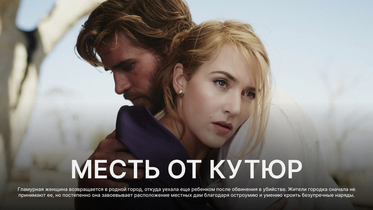 Месть от кутюр, 2015