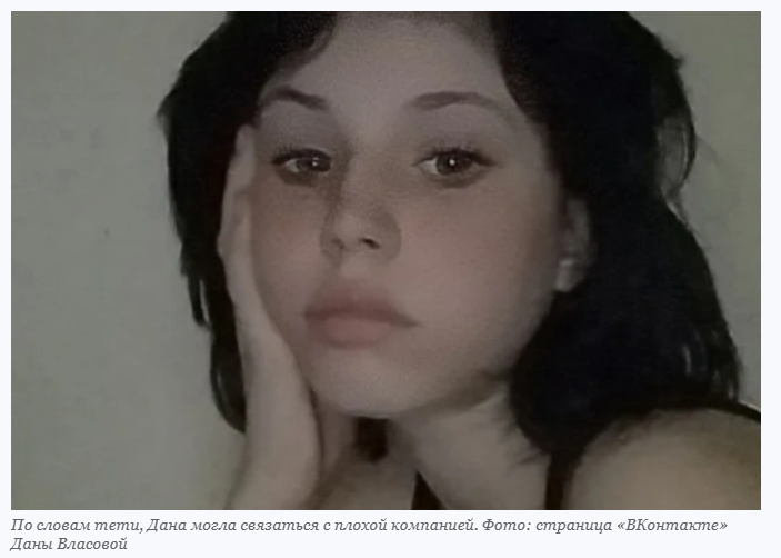 Оставила подсказку»: родные раскрыли тайну поисков 14-летней девушки,  пропавшей больше недели назад | Комсомольская правда | Екатеринбург | Дзен