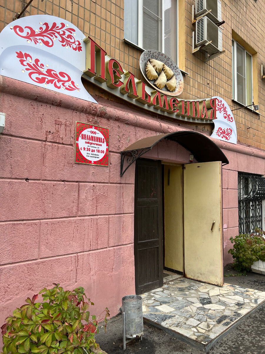 Пельменная занимает цокольное помещение обычного жилого дома 