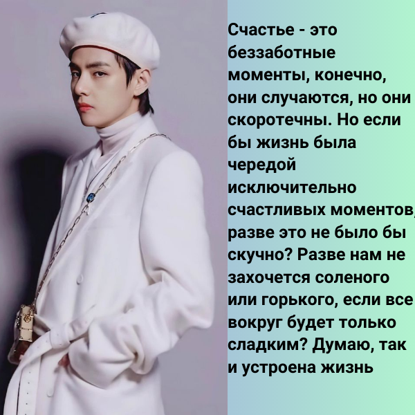 Ким Тэхён. "Философия счастья." т.2, ч.1