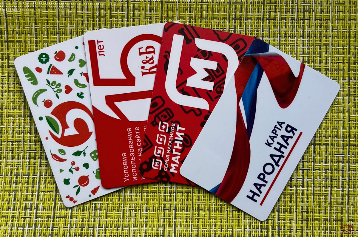 Мои бонусные карты, которые всегда лежат в сумке