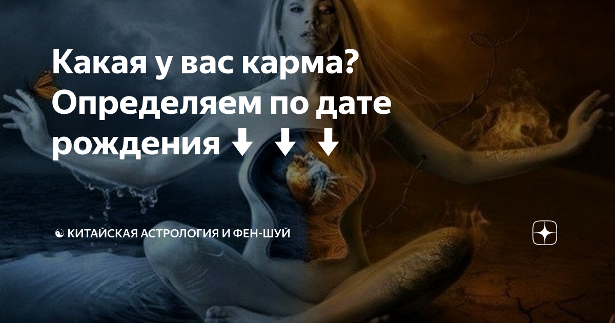 расчет кармических отношений по дате рождения. матрица судьбы совместимость расшифровка цифр. карма индивидуальности по году рождения мева. задания по нумерологии. кармические цифры в дате рождения.