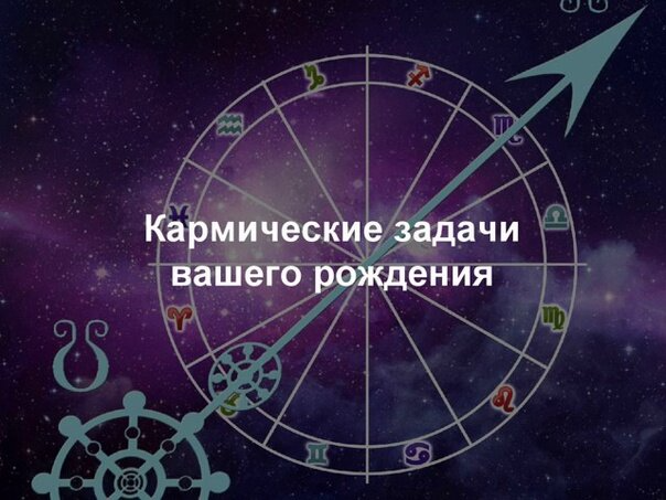 Узел кармы. Узлы в астрологии. Кармические узлы. Кармические лунные узлы. Кармические узлы в астрологии.