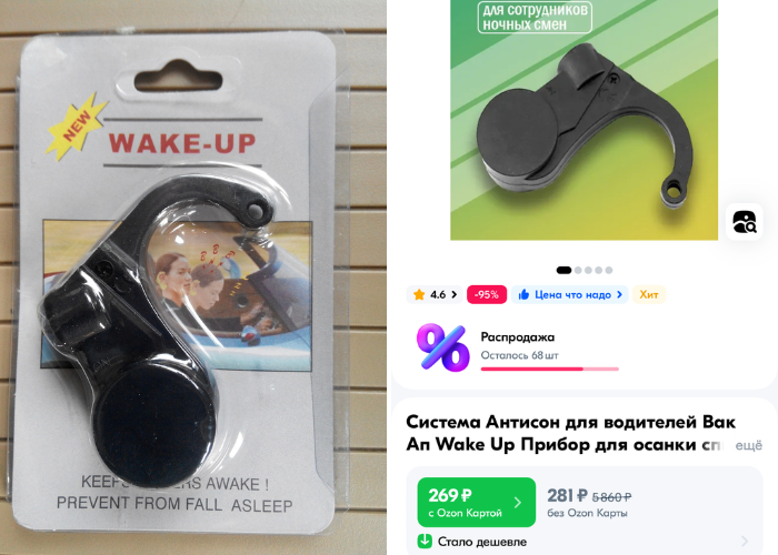 Устройство «Антисон».
