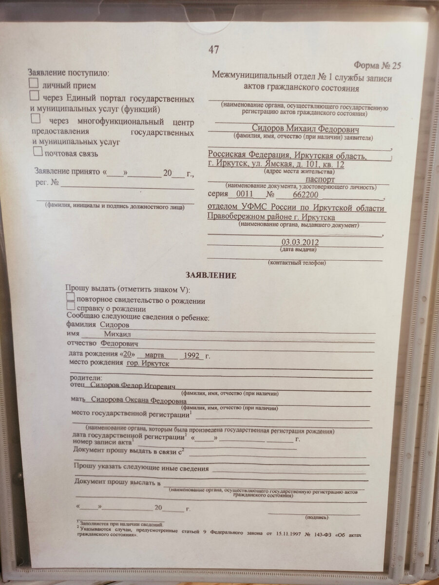 Справка о рождении с иными сведениями заявление форма 25