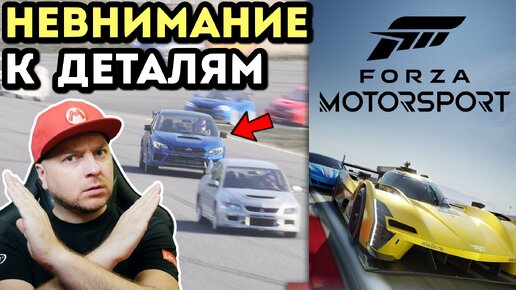 XBOX НЕ СПАСЛИ: ЧТО НЕ ТАК С FORZA MOTORSPORT 2023?