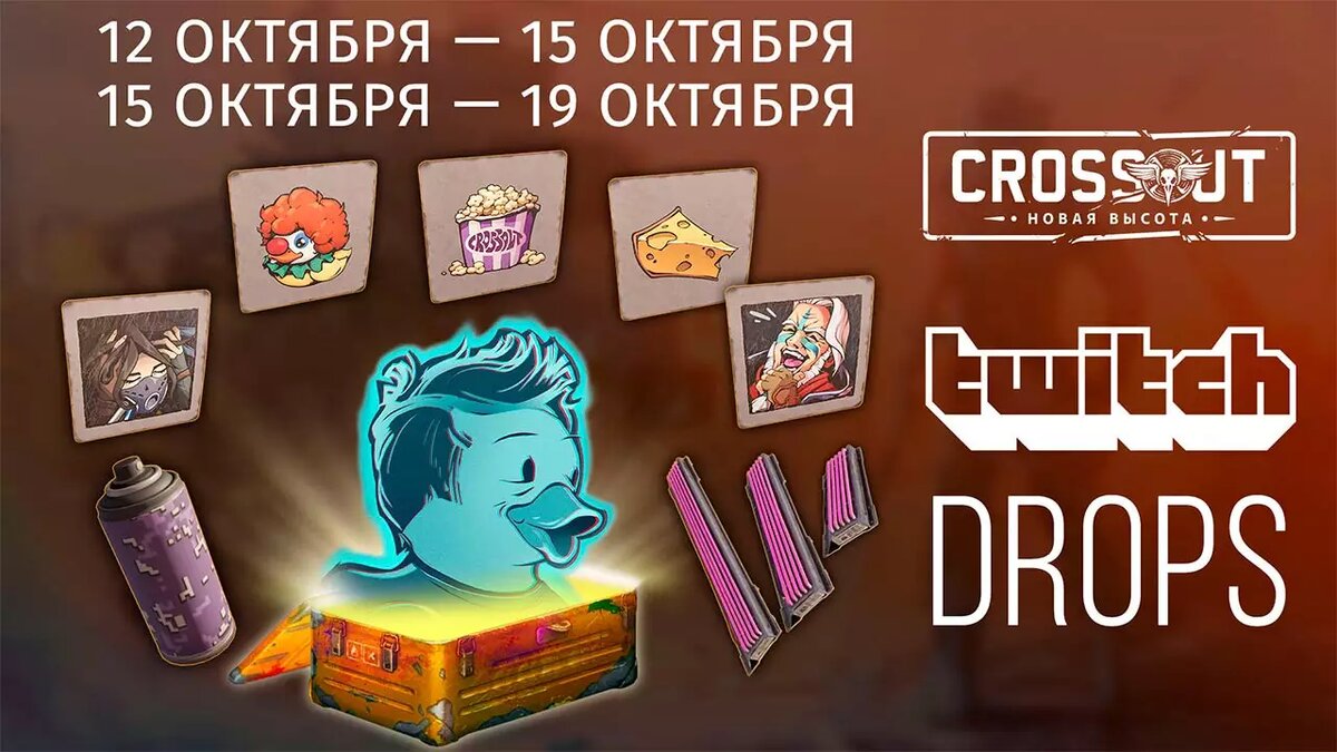 Актуальные Twitch Drops и обновление 