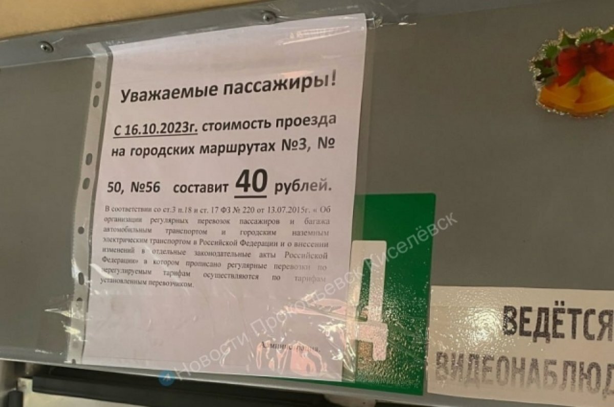    В среднем, по словам властей, себестоимость одной поездки в общественном транспорте составляет 54 рубля.