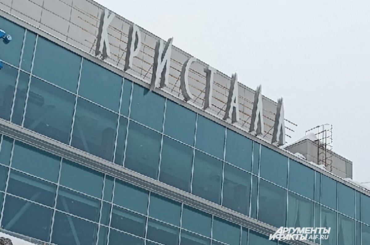   В Перми зарегистрирована сделка по покупке «Кристалла» краевыми властями