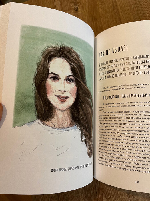 

15 вдохновляющих историй женщин, у которых 25 часов в дне. Которые не боятся быть честными с собой и заявлять миру о том, что для них важно. А потом самим туда идти. И не бояться трудностей.