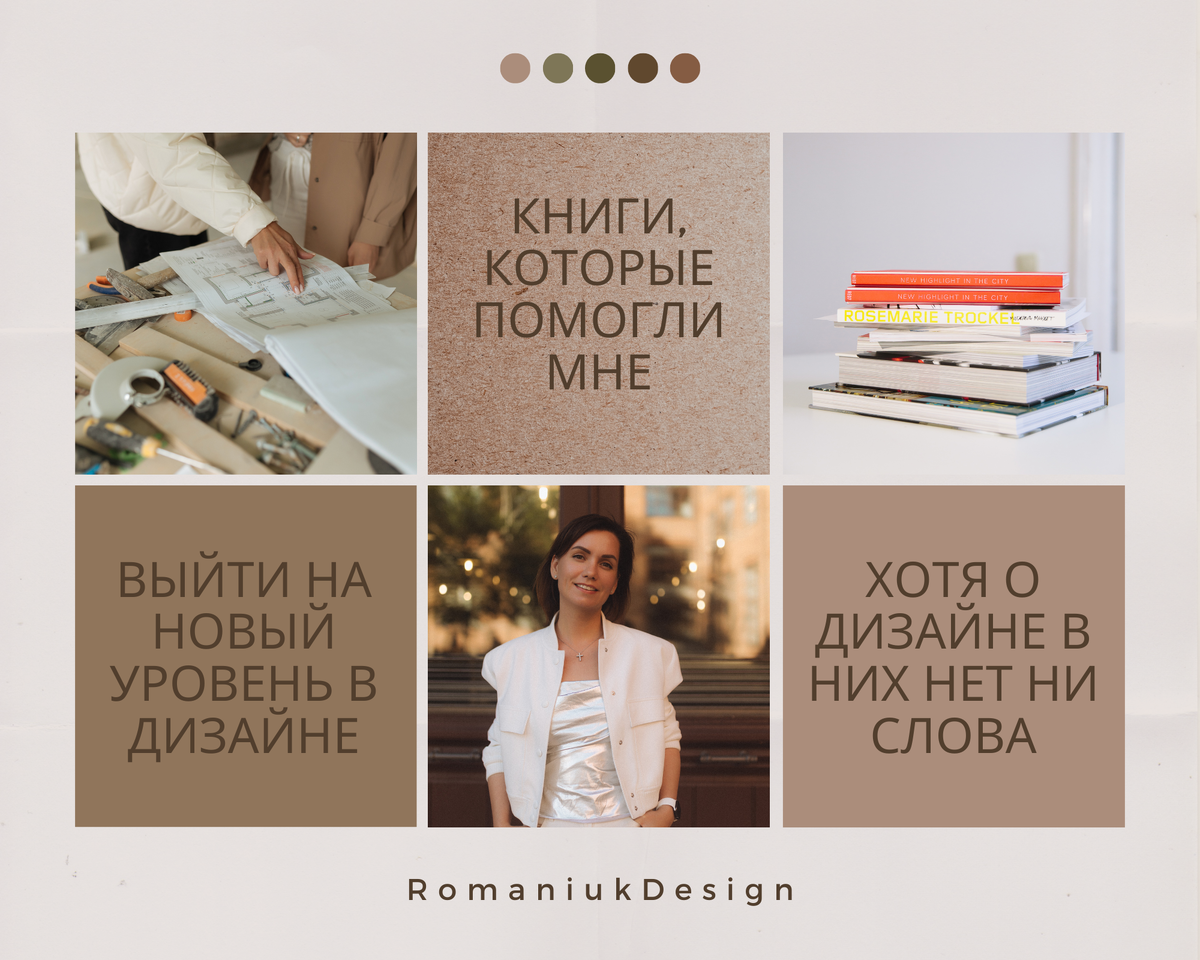 Книги для дизайнера. Книжная полка RomaniukDesign от Нины Романюк