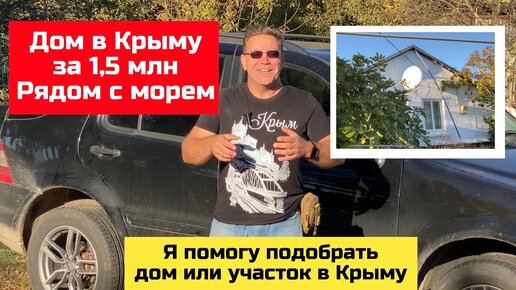 купить дом в крыму недорого без посредников белогорский район