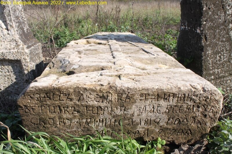 Надпись на старинном надгробии с могилы тайного советника