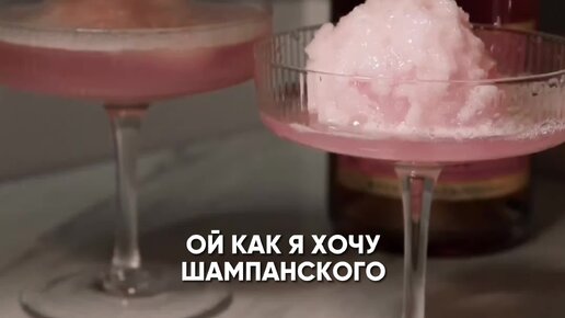 Просто о вине | Мороженое с игристым | Дзен