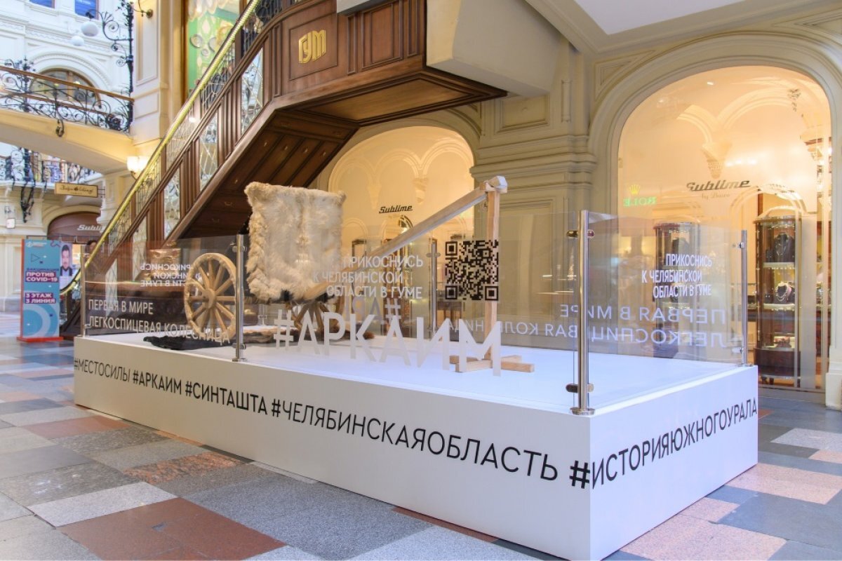    Выставку о Челябинской области открыли в московском ГУМе