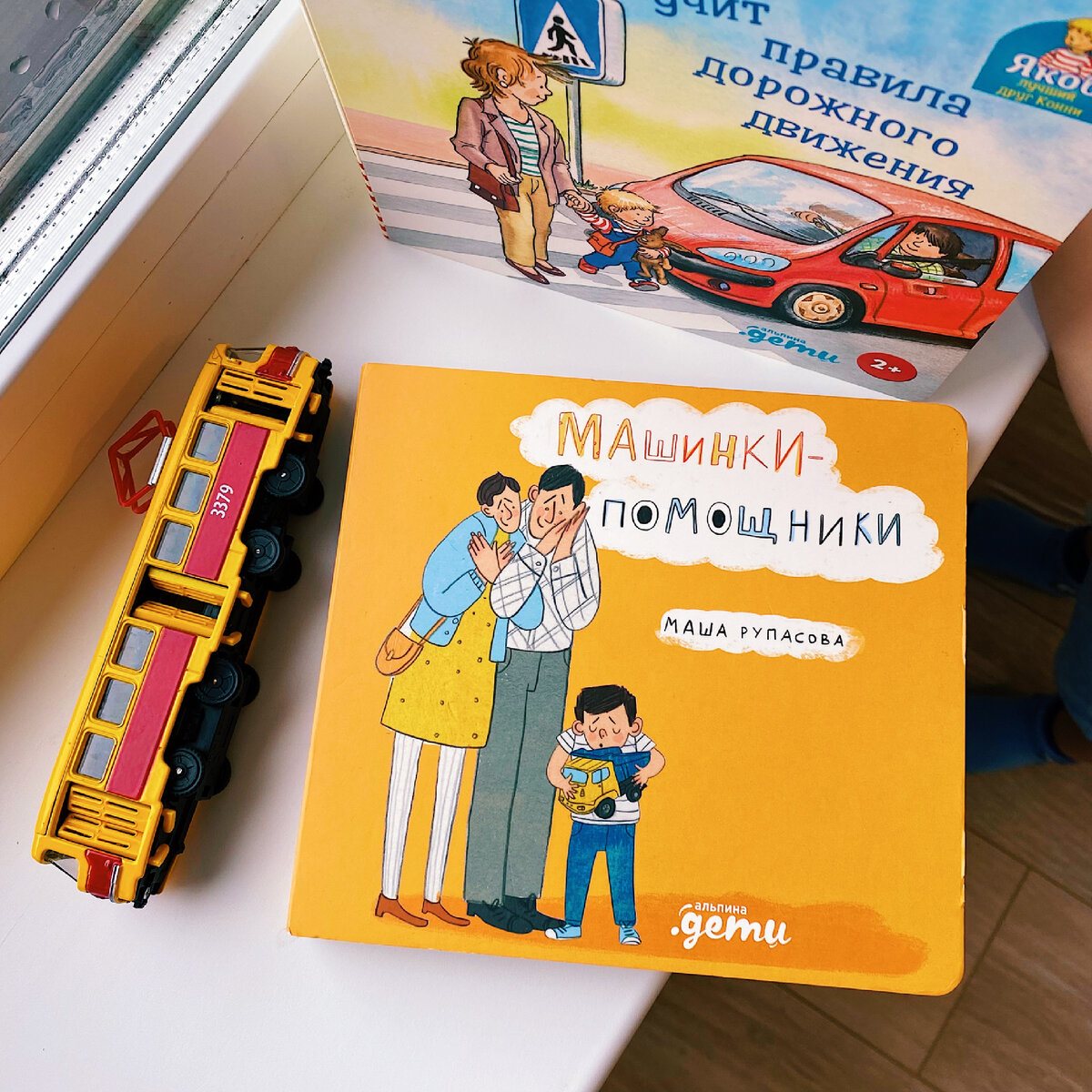 Три отличные книги для мальчиков 2-3 лет | Книгоголик | Дзен