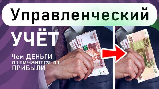 Чем деньги отличаются от прибыли