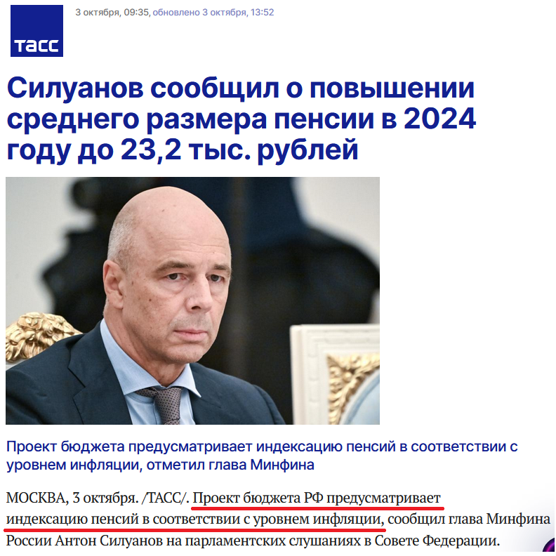 Что с пенсией в 2024 году. Индексация пенсий в 2024 году.