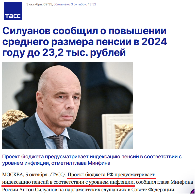 Последние новости о пенсии 2024. Индексация пенсий в 2024 году.