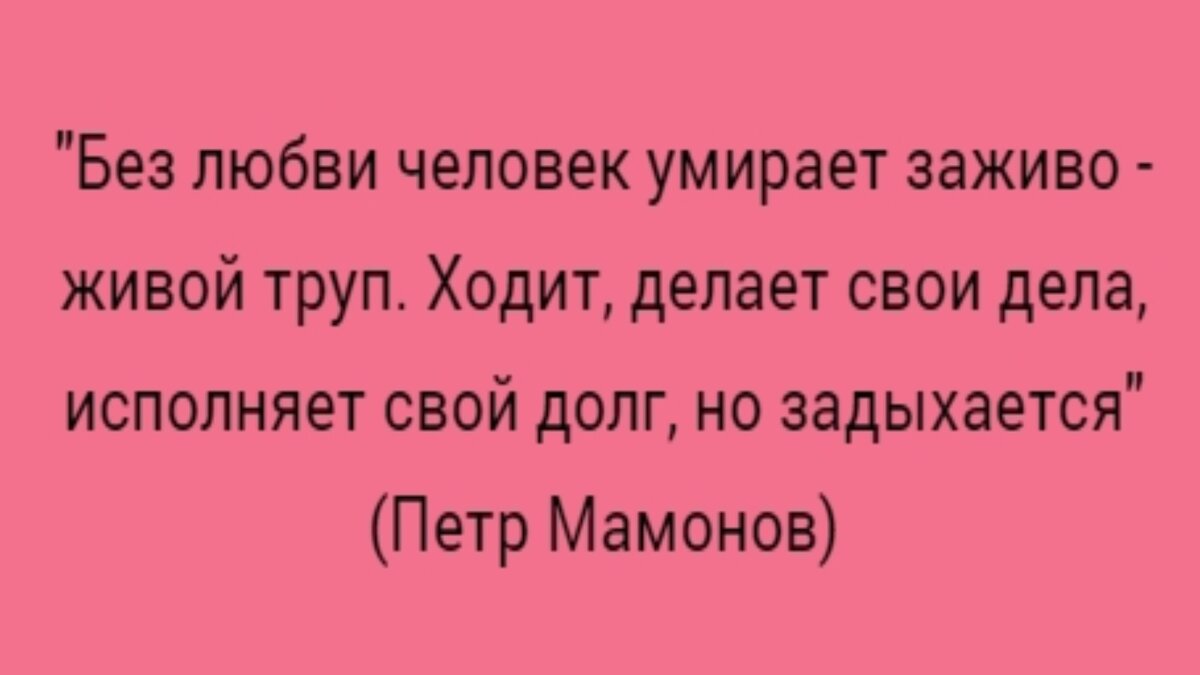 А может ну ее, любовь?» – очередной уставший скептик изрёк свои нравоучения  | Люди: истории взаимодействия | Дзен