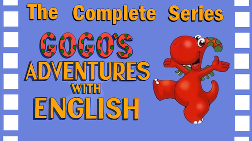 Гого английский для детей. Gogo's Adventures with English.