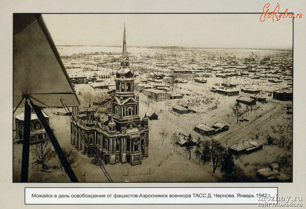 Время можайск. 20 Января 1942 освобождение Можайска. Можайск освобожденный 1942 году. Освобождение Можайска. 20 Января день освобождения Можайска.