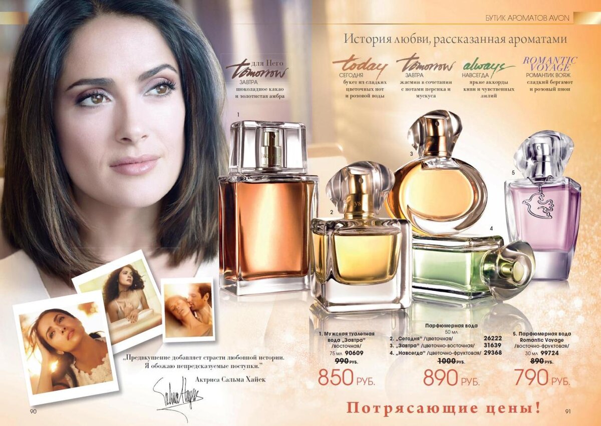 Духи Сегодня ЗАВТРА Всегда 50 мл AVON EDP