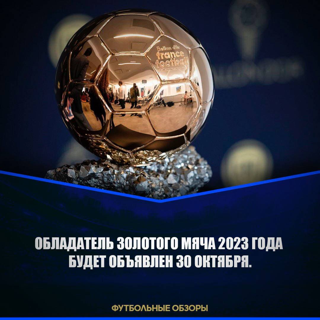Главным притендентом является Месси, тоже есть шансы у Холанда и Мбаппе