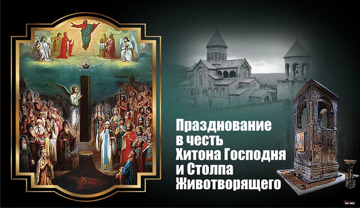 Празднование в честь Хитона Господня и Столпа Животворящего. Иллюстрация: «Весь Искитим»