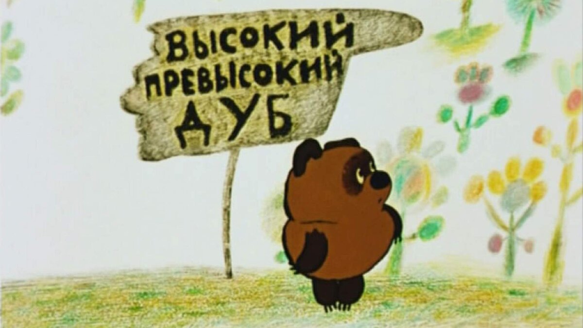 Кадр из советского мультфильма