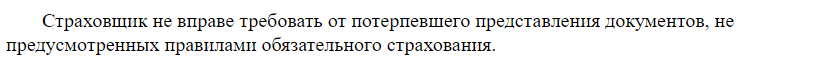 Что прописано в законе