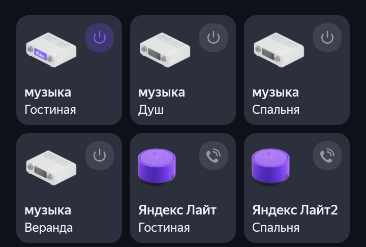 что в итоге получилось. колонки LMS в Умном доме с Алисой