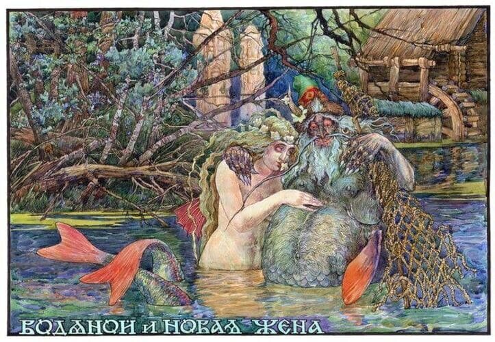 Виктор Корольков. Водяной и новая жена