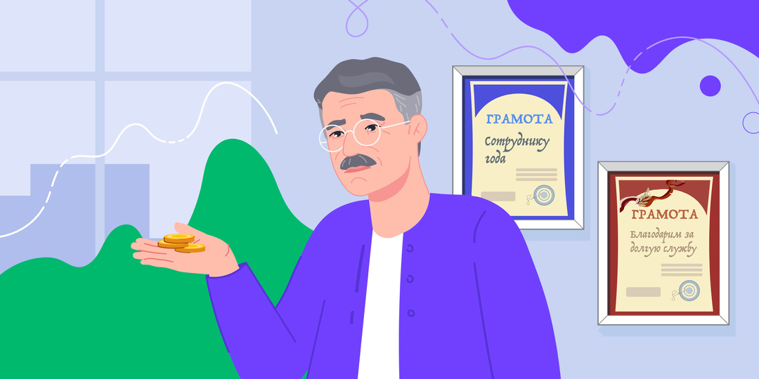 Большой стаж и маленькая пенсия: почему так бывает