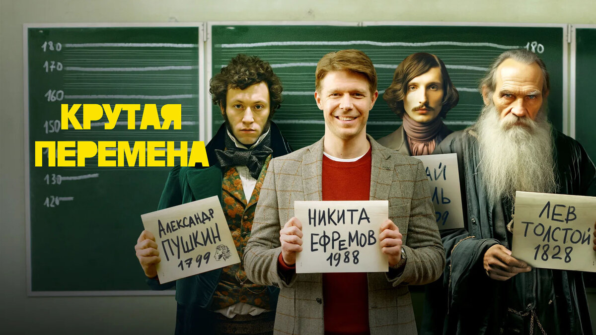 Постер сериала "Крутая перемена".