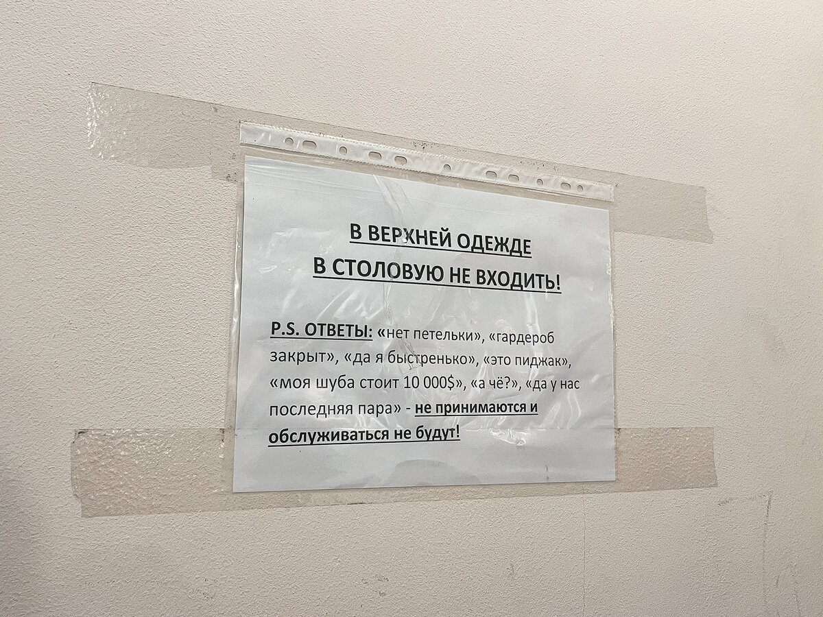 Табличка «Просьба снимать верхнюю одежду»