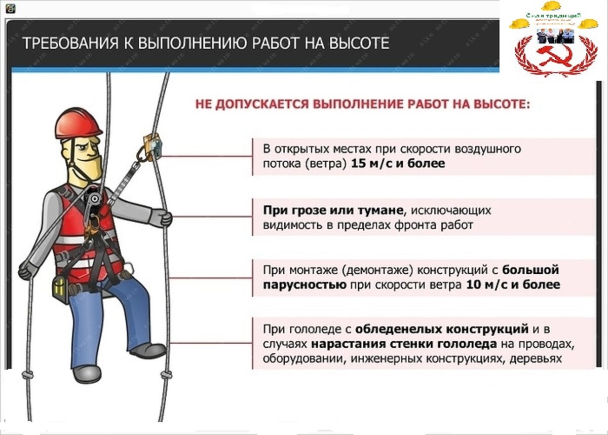 Навыки безопасного выполнения работ. Работы на высоте. безопасность при работе на высоте. требования безопасности при работе на высоте. требования безопасности при выполнении работ на высоте.