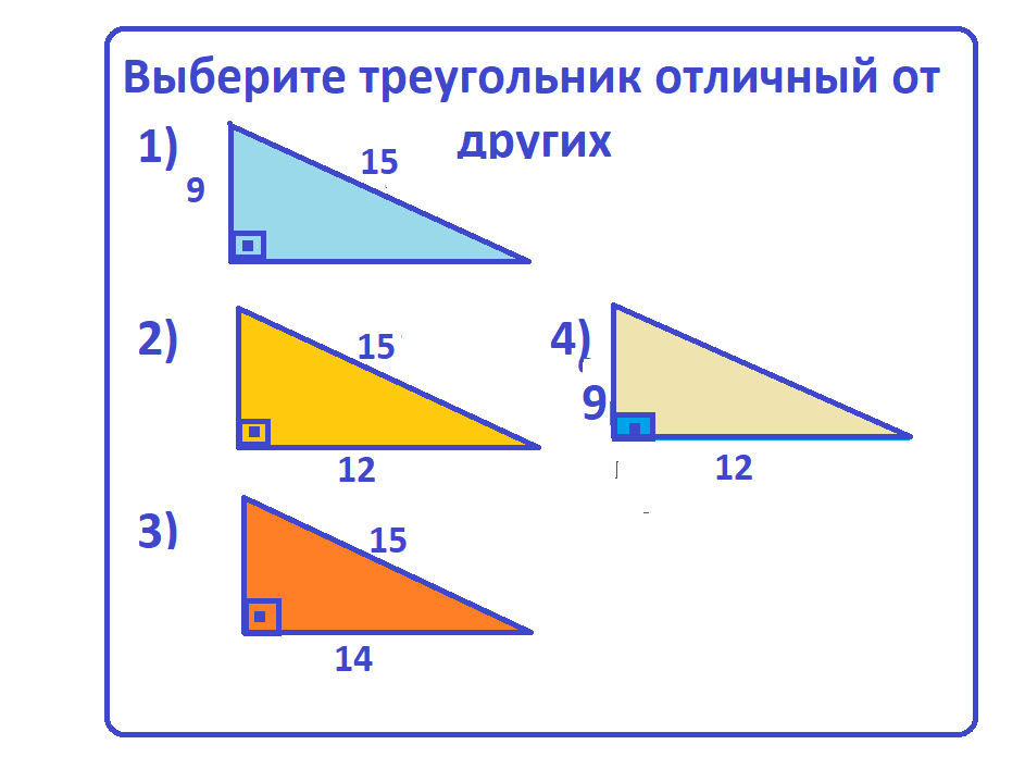 треугольник отличный1.png