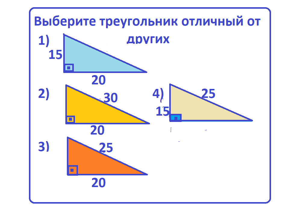 треугольник отличный2.png