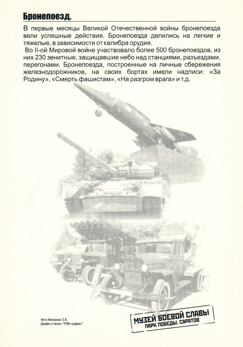 Музей боевой славы. Парк Победы. Саратов. Фото Митрохин О.В | Моя  Саратовская жизнь | Дзен